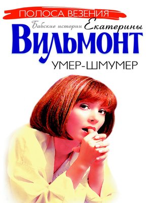 cover image of Умер-шмумер